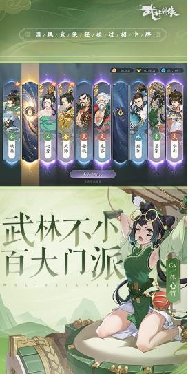 武林闲侠截图