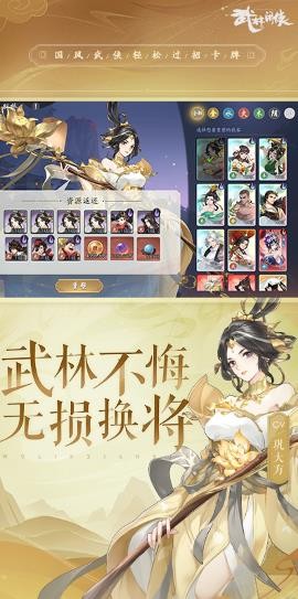 武林闲侠截图