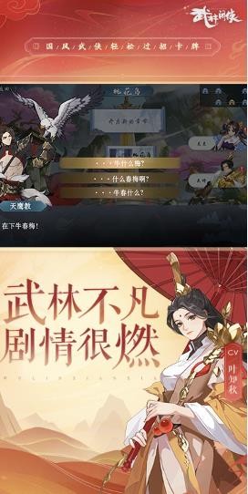 武林闲侠截图