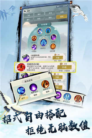无极仙途截图