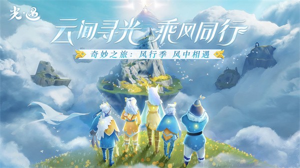 光遇截图