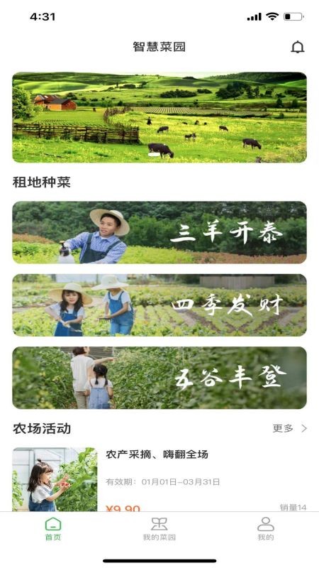 一块地智慧农业截图
