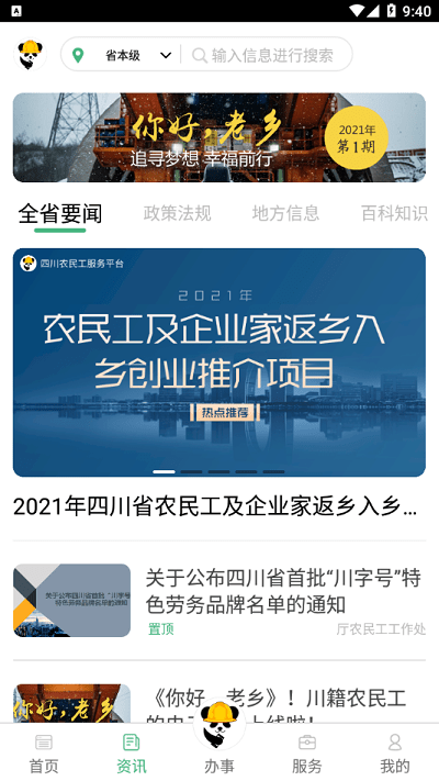 四川农民工服务平台截图
