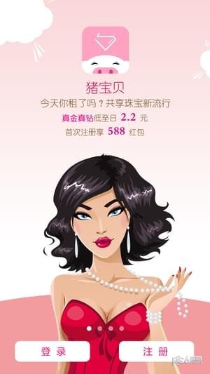 猪宝贝截图