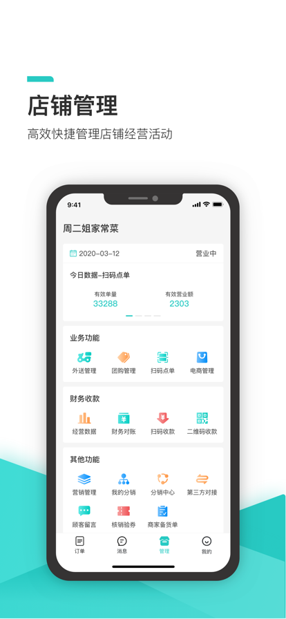 同城店长端截图