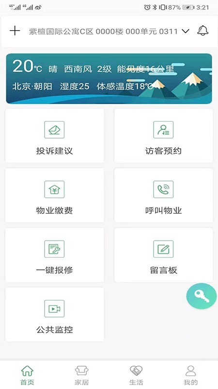 亿和仁居截图