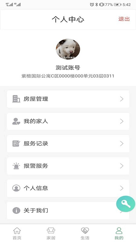 亿和仁居截图