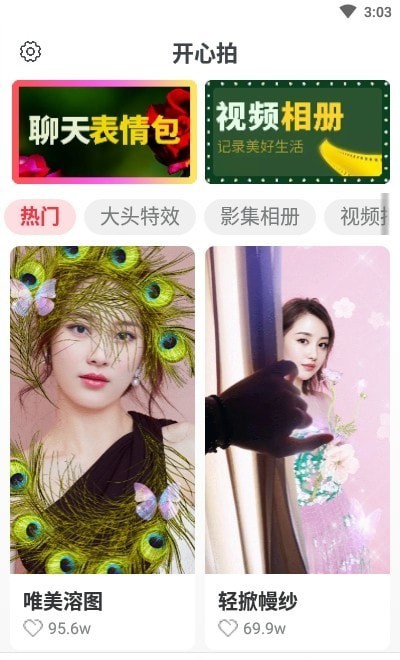 开心拍视频截图