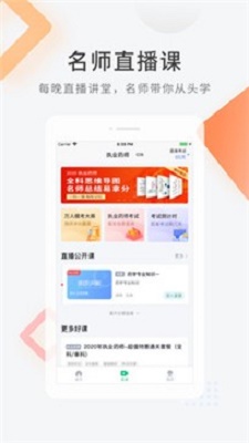 医学快题库截图
