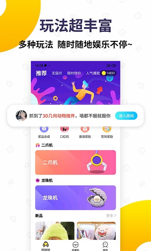 抓娃娃大玩家截图