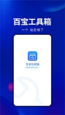百宝工具箱