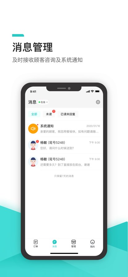 同城店长端截图