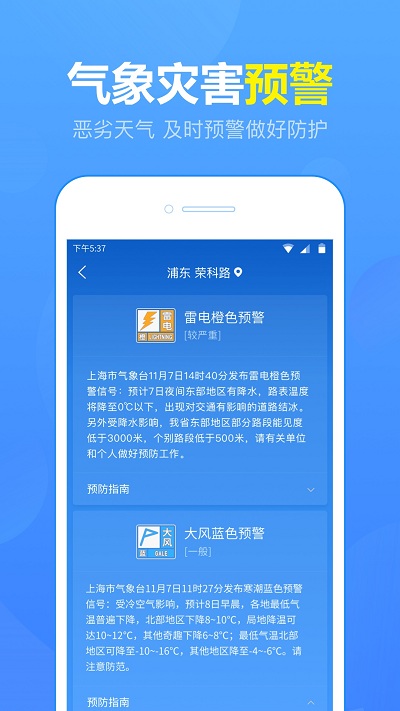 五日天气预报截图