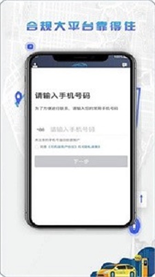 5U打车司机端截图