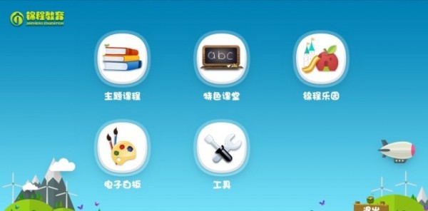 锦程幼教截图