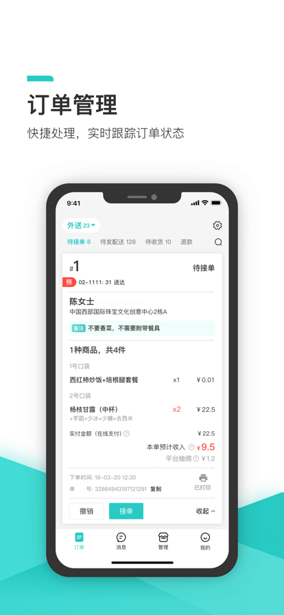 同城店长端截图