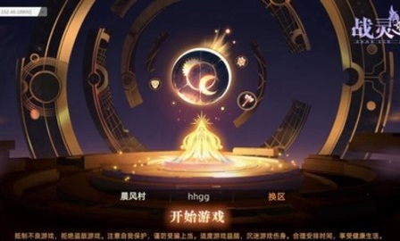 战灵之刃截图