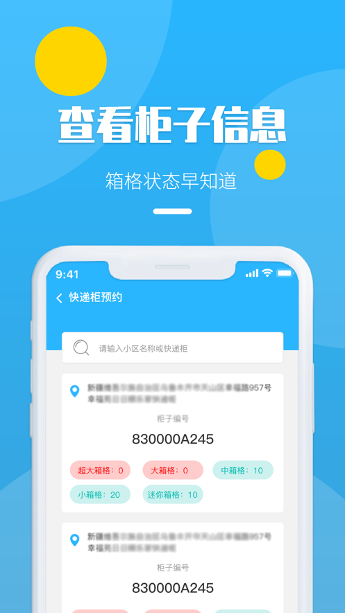 友邻快递员截图