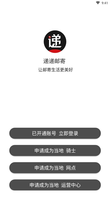新递递邮寄业务端截图