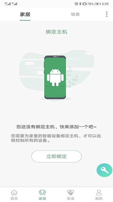 亿和仁居截图