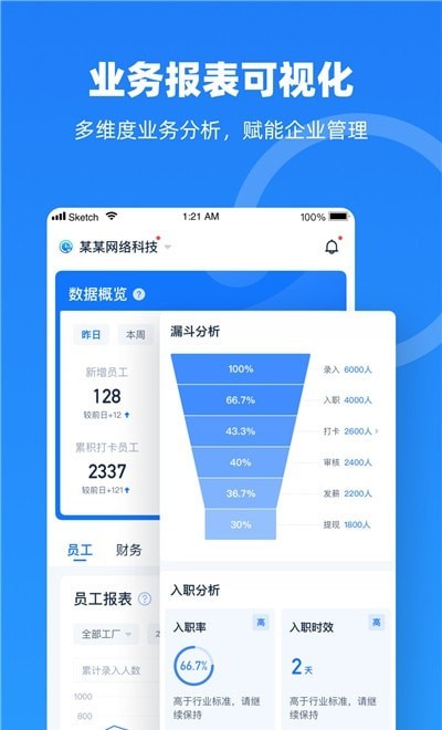 云人事企业版app截图
