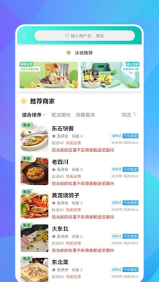 冰城悦生活截图
