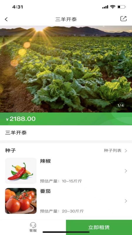 一块地智慧农业截图