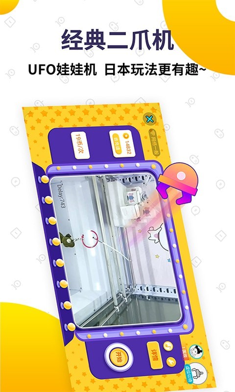 抓娃娃大玩家截图