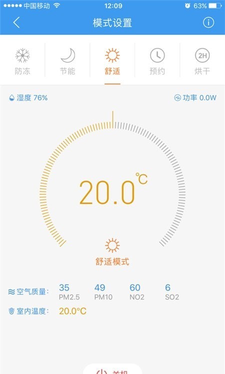 奢派温控截图