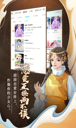 闪艺互动小说阅读器免费版截图