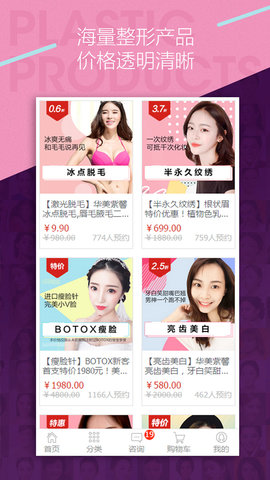 华美整呗截图
