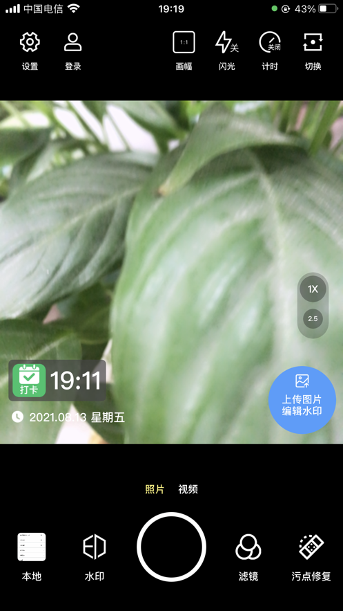 定制水印相机截图