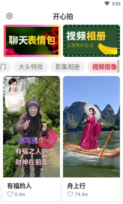 开心拍视频截图