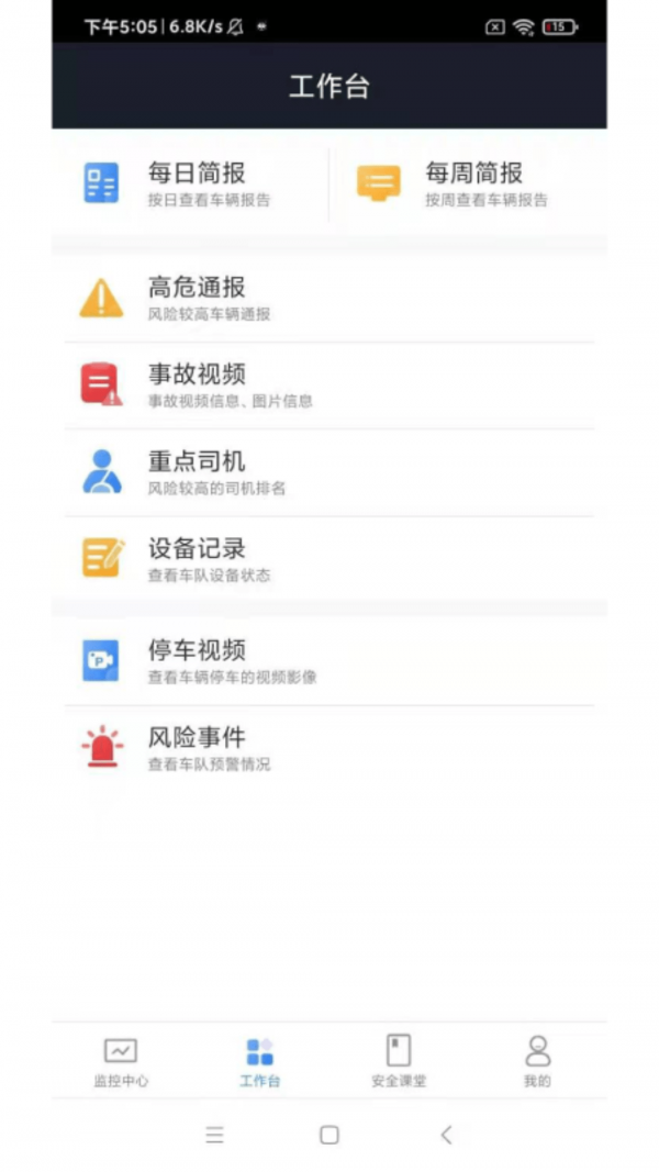 小安护航截图
