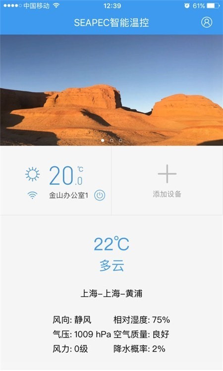 奢派温控截图