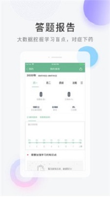 医学快题库截图