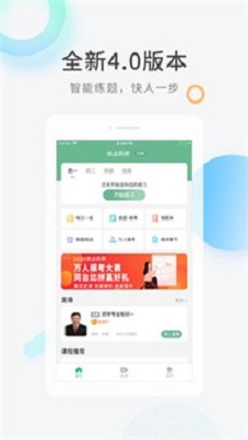 医学快题库截图