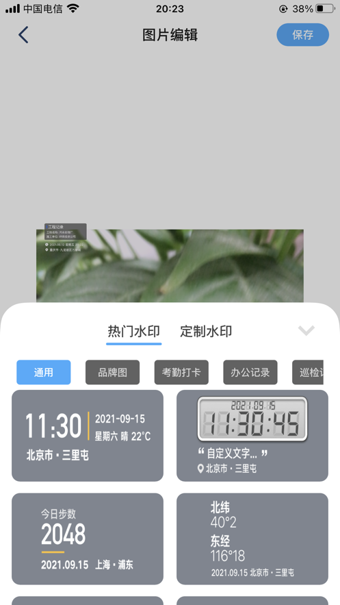 定制水印相机截图