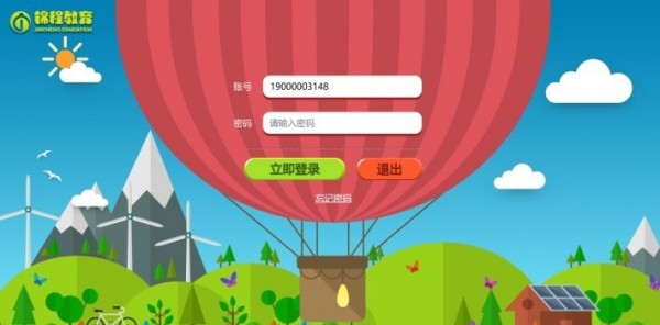 锦程幼教截图