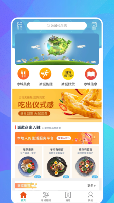 冰城悦生活截图