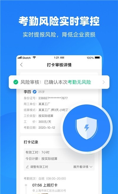 云人事企业版app截图