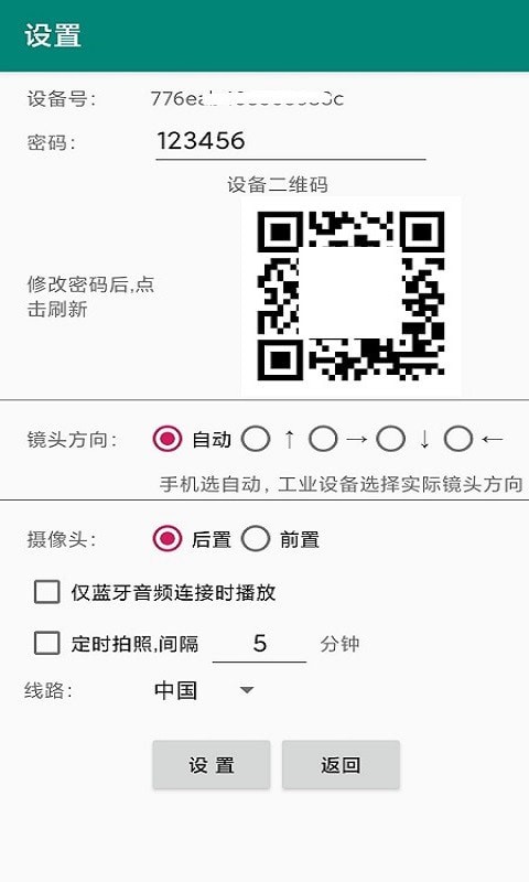 功夫相机采集端截图