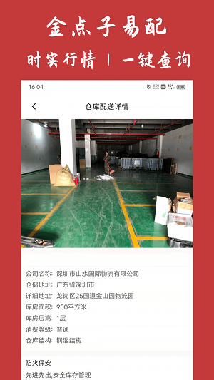 金点子易配截图