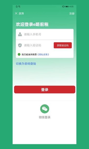 e路前程截图