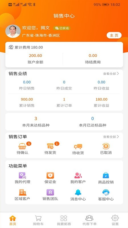 好药多业务端app截图