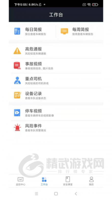 小安护航app