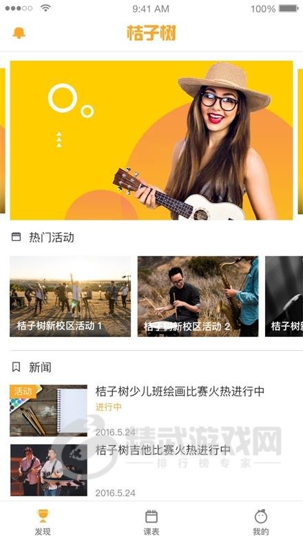 桔子树