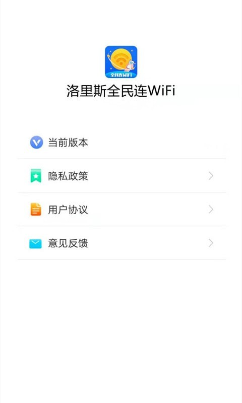 洛里斯全民连WiFi截图