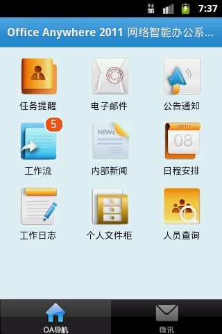 通达oa精灵截图