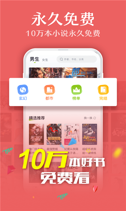 快看小书亭全本免费小说截图